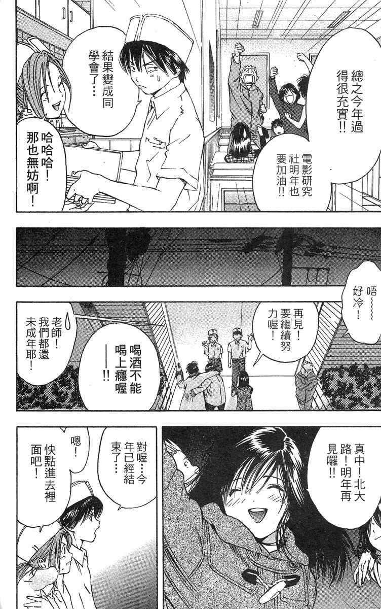 《草莓100%》漫画最新章节第5卷免费下拉式在线观看章节第【133】张图片