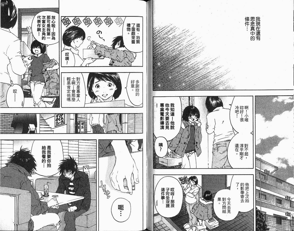 《草莓100%》漫画最新章节第18卷免费下拉式在线观看章节第【51】张图片