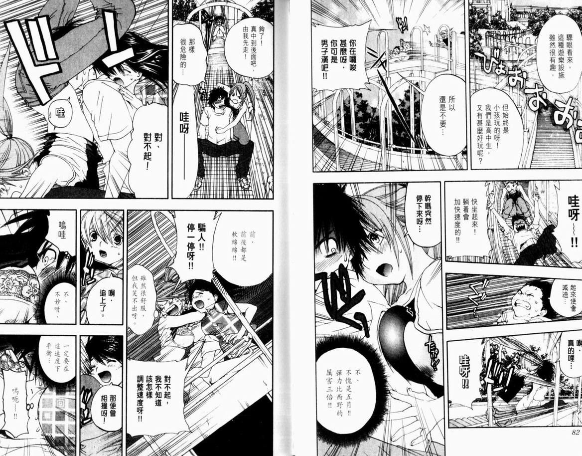 《草莓100%》漫画最新章节第16卷免费下拉式在线观看章节第【44】张图片