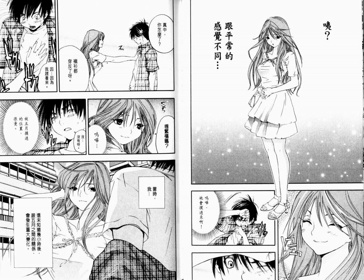 《草莓100%》漫画最新章节第13卷免费下拉式在线观看章节第【65】张图片