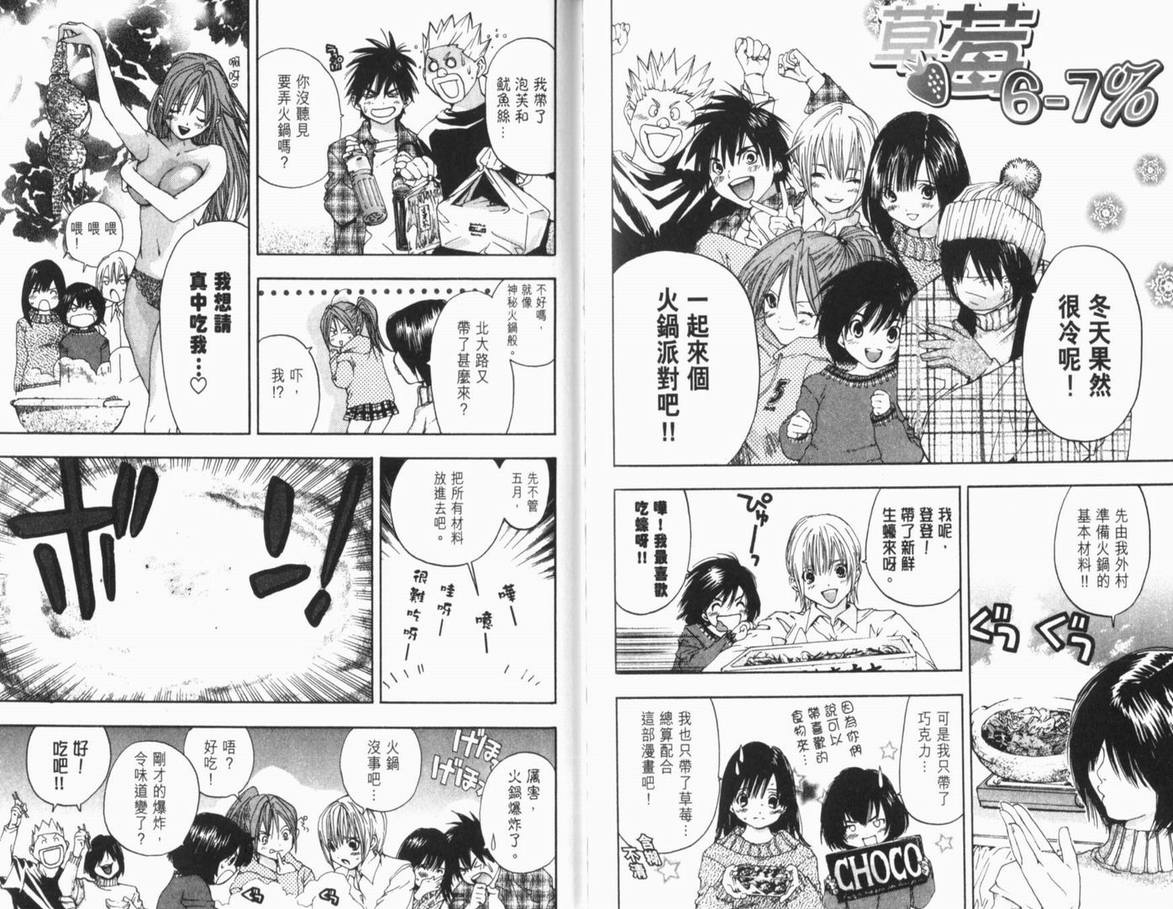 《草莓100%》漫画最新章节第12卷免费下拉式在线观看章节第【96】张图片