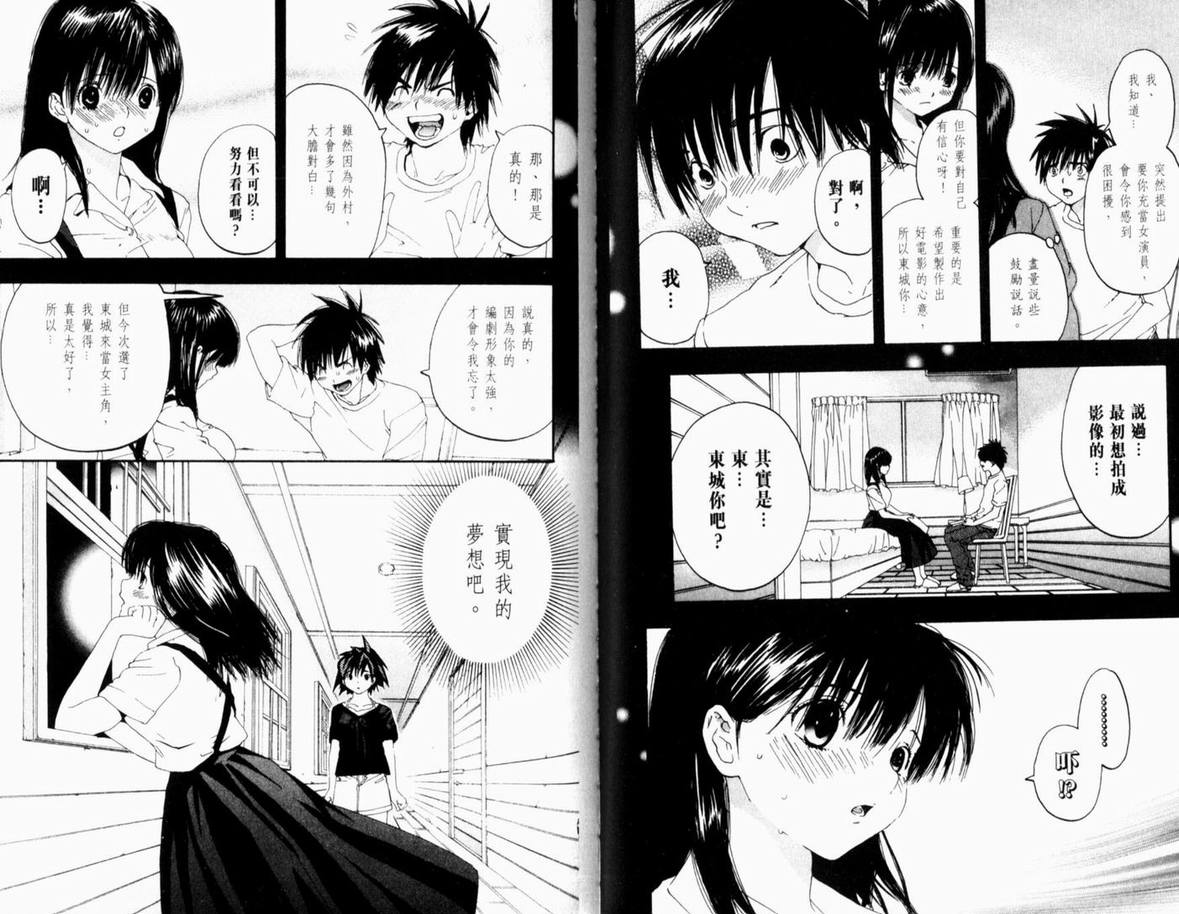 《草莓100%》漫画最新章节第15卷免费下拉式在线观看章节第【61】张图片