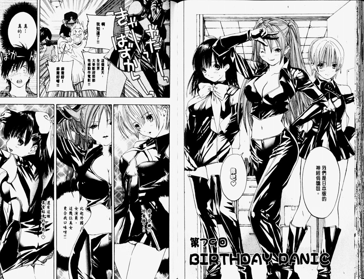 《草莓100%》漫画最新章节第9卷免费下拉式在线观看章节第【79】张图片