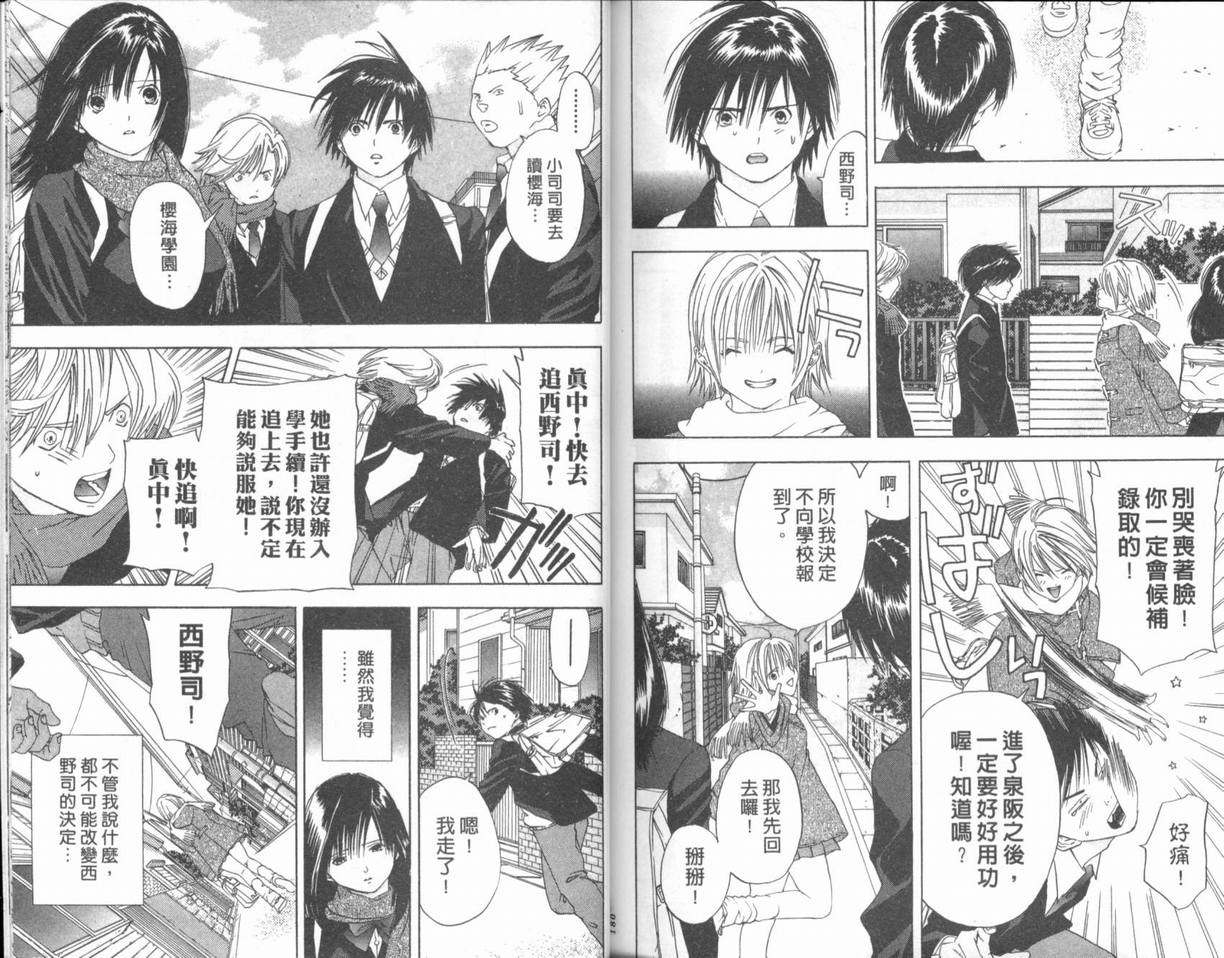 《草莓100%》漫画最新章节第2卷免费下拉式在线观看章节第【93】张图片