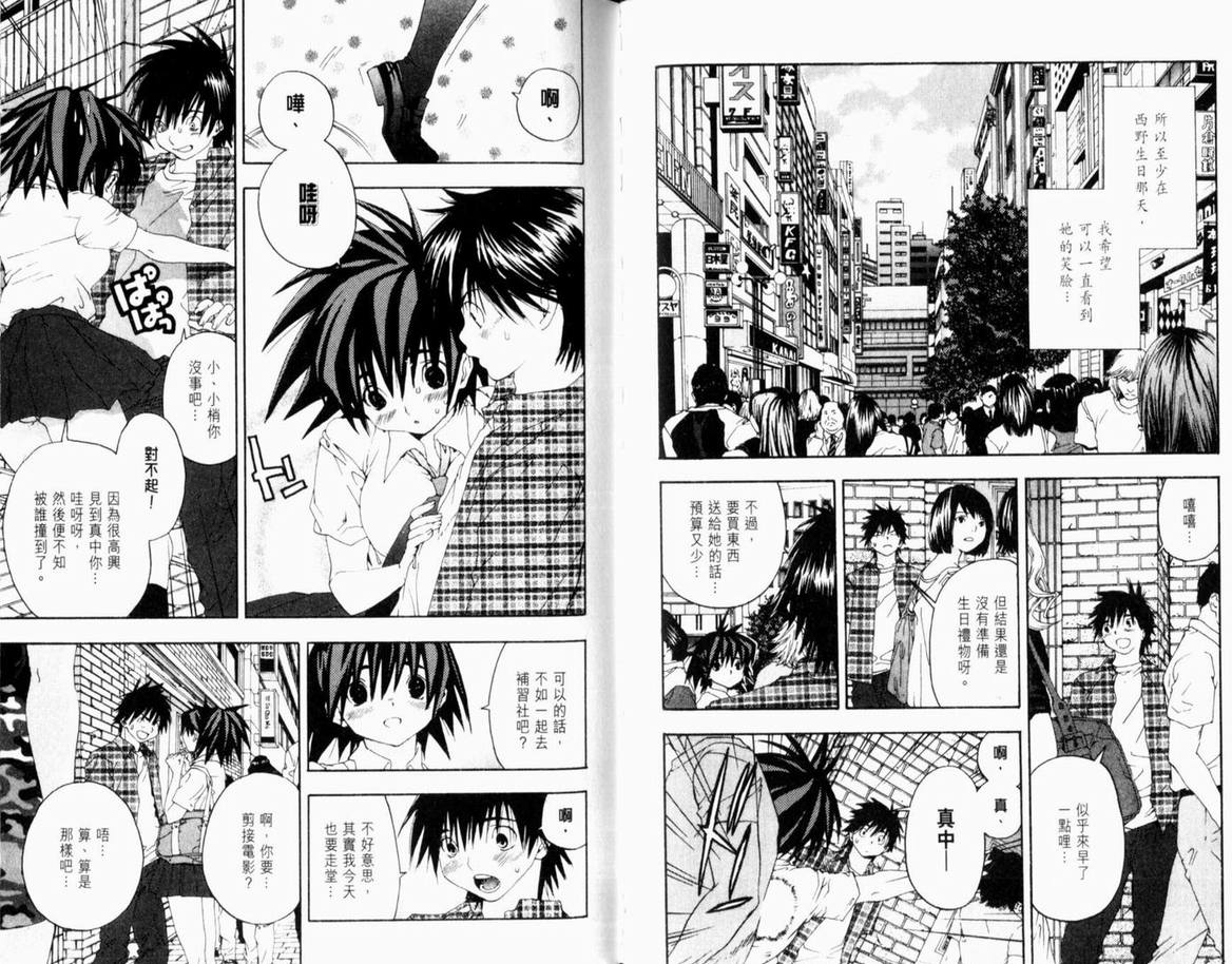 《草莓100%》漫画最新章节第16卷免费下拉式在线观看章节第【69】张图片