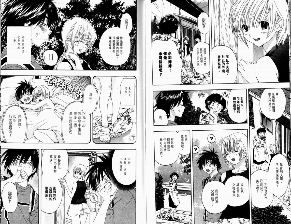 《草莓100%》漫画最新章节第14卷免费下拉式在线观看章节第【77】张图片