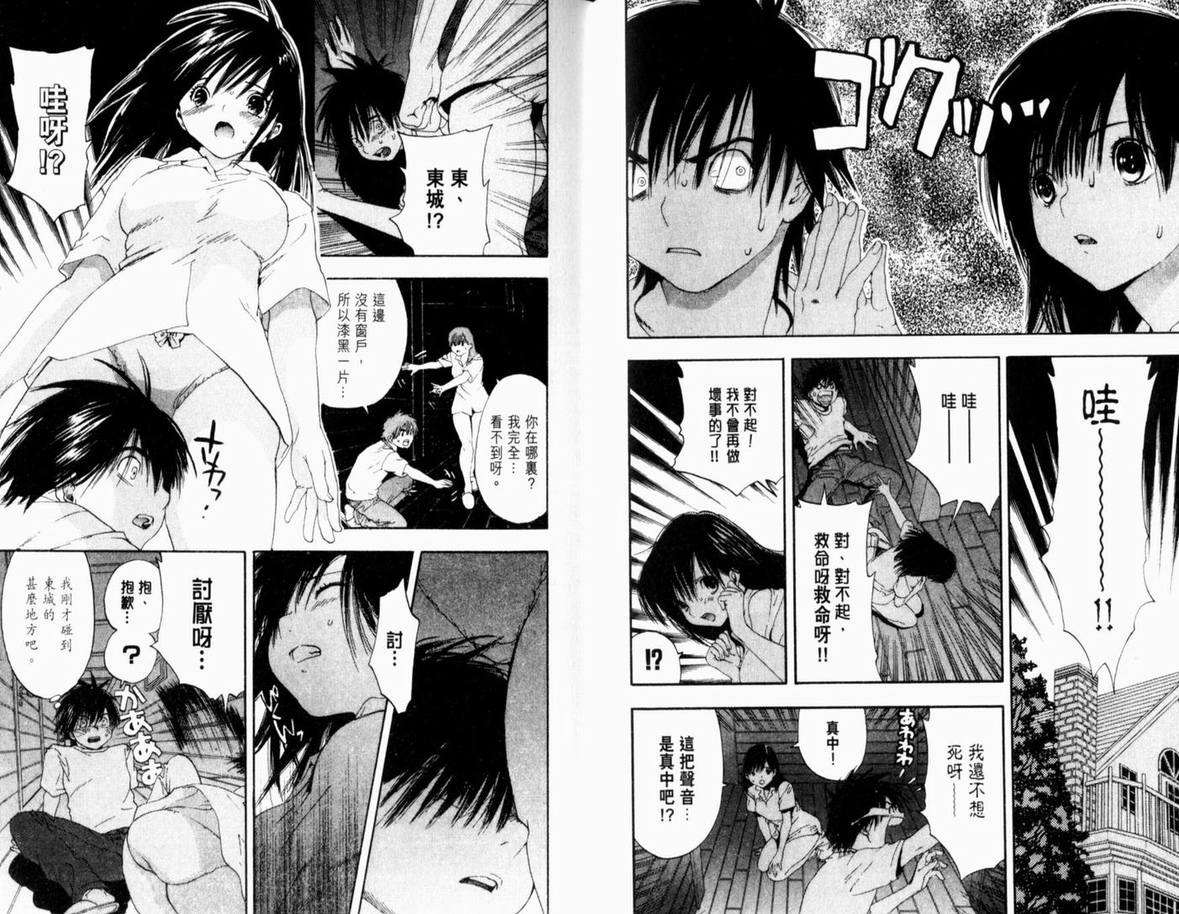 《草莓100%》漫画最新章节第15卷免费下拉式在线观看章节第【66】张图片