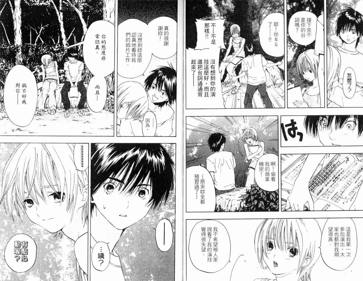 《草莓100%》漫画最新章节第8卷免费下拉式在线观看章节第【68】张图片