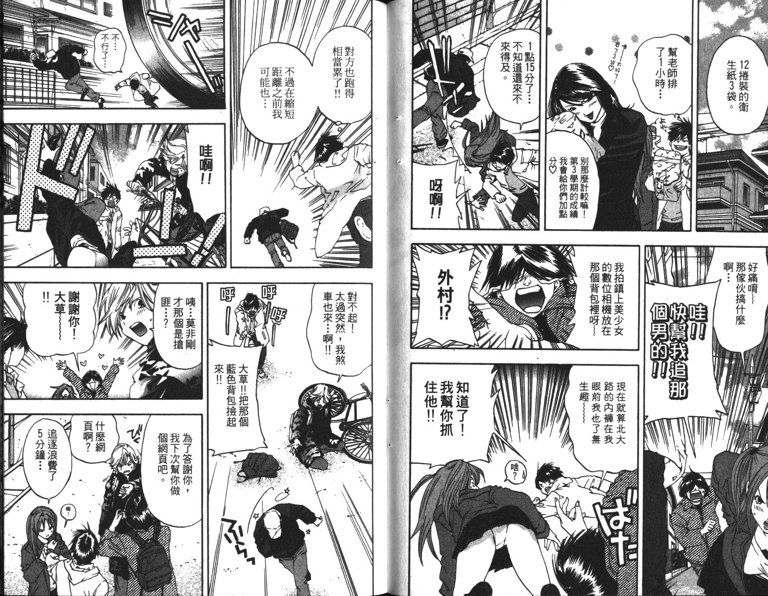 《草莓100%》漫画最新章节第6卷免费下拉式在线观看章节第【30】张图片