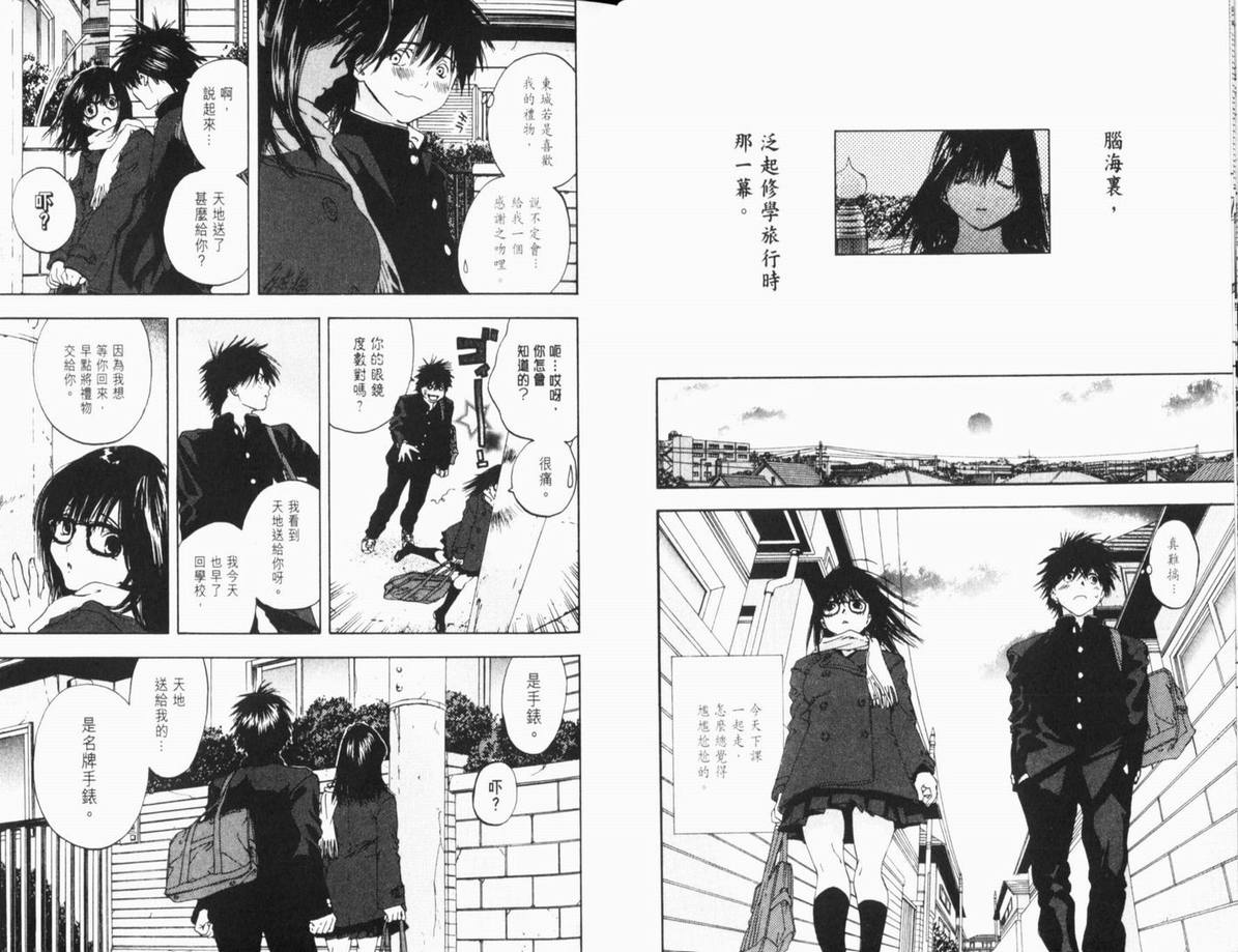 《草莓100%》漫画最新章节第11卷免费下拉式在线观看章节第【31】张图片