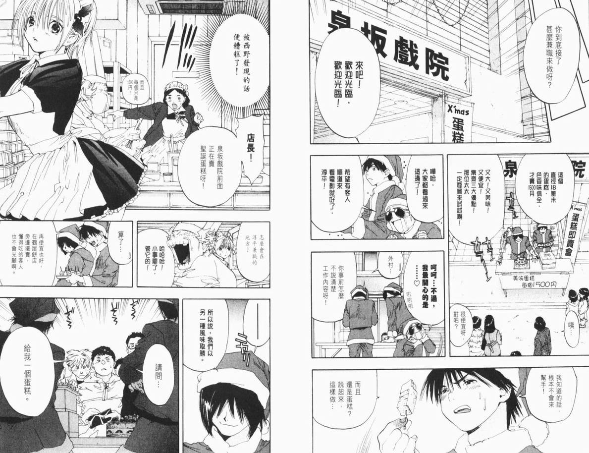 《草莓100%》漫画最新章节第11卷免费下拉式在线观看章节第【7】张图片