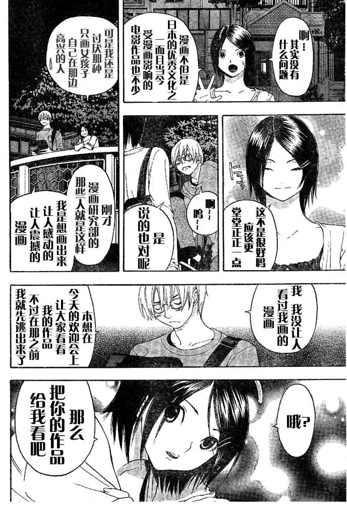 《草莓100%》漫画最新章节番外篇免费下拉式在线观看章节第【8】张图片