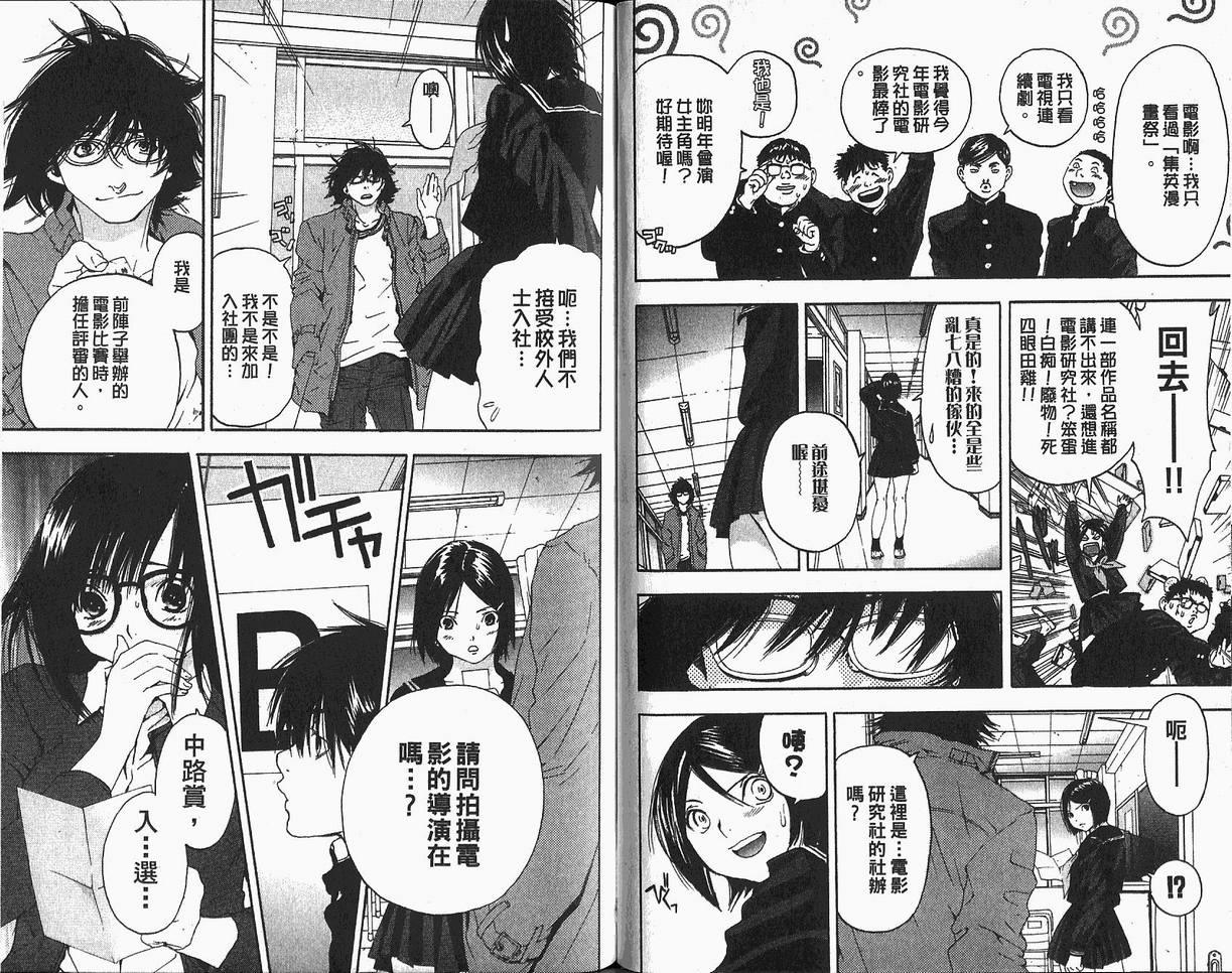 《草莓100%》漫画最新章节第18卷免费下拉式在线观看章节第【34】张图片