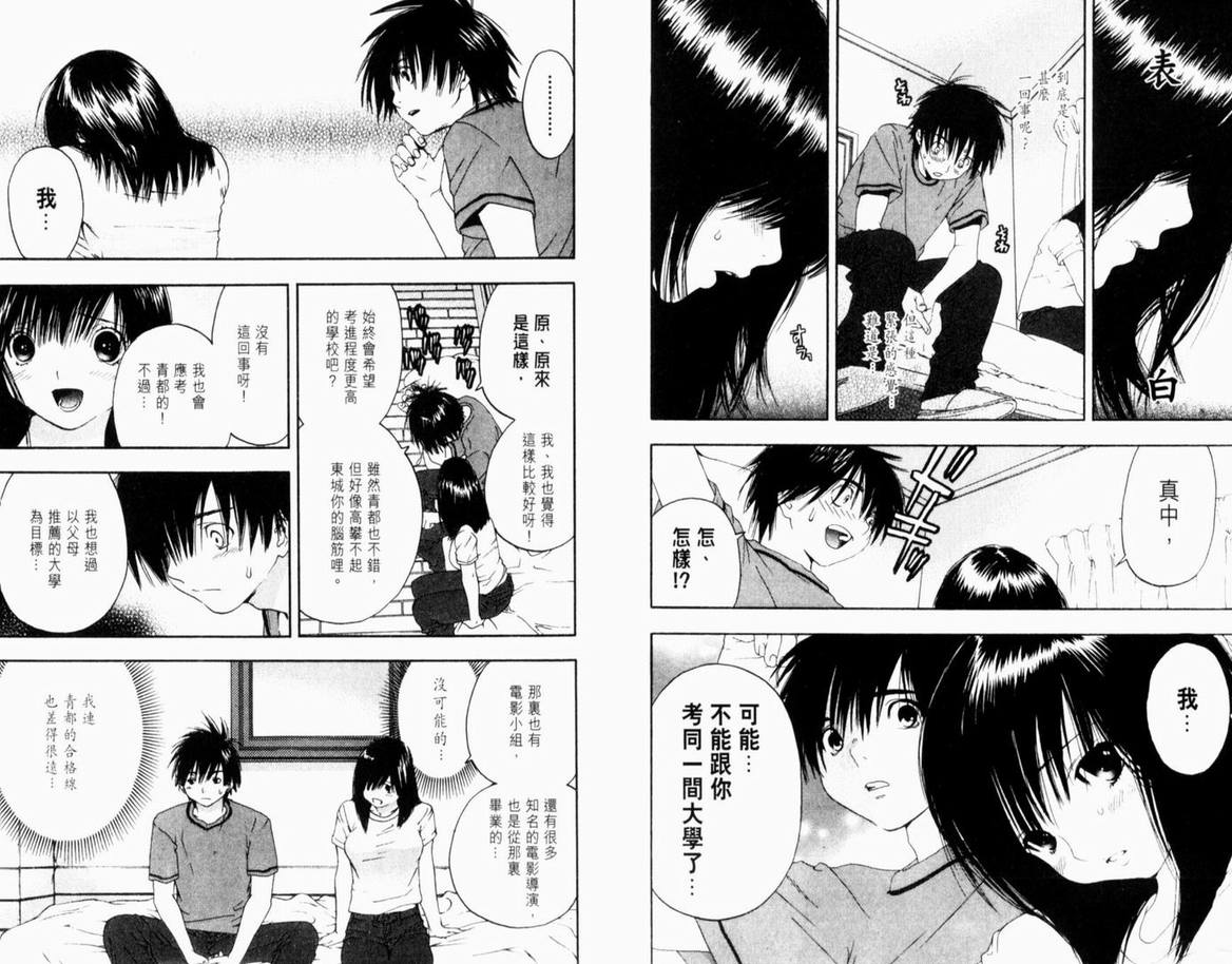 《草莓100%》漫画最新章节第16卷免费下拉式在线观看章节第【8】张图片