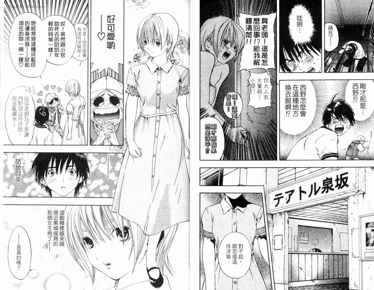 《草莓100%》漫画最新章节第8卷免费下拉式在线观看章节第【18】张图片