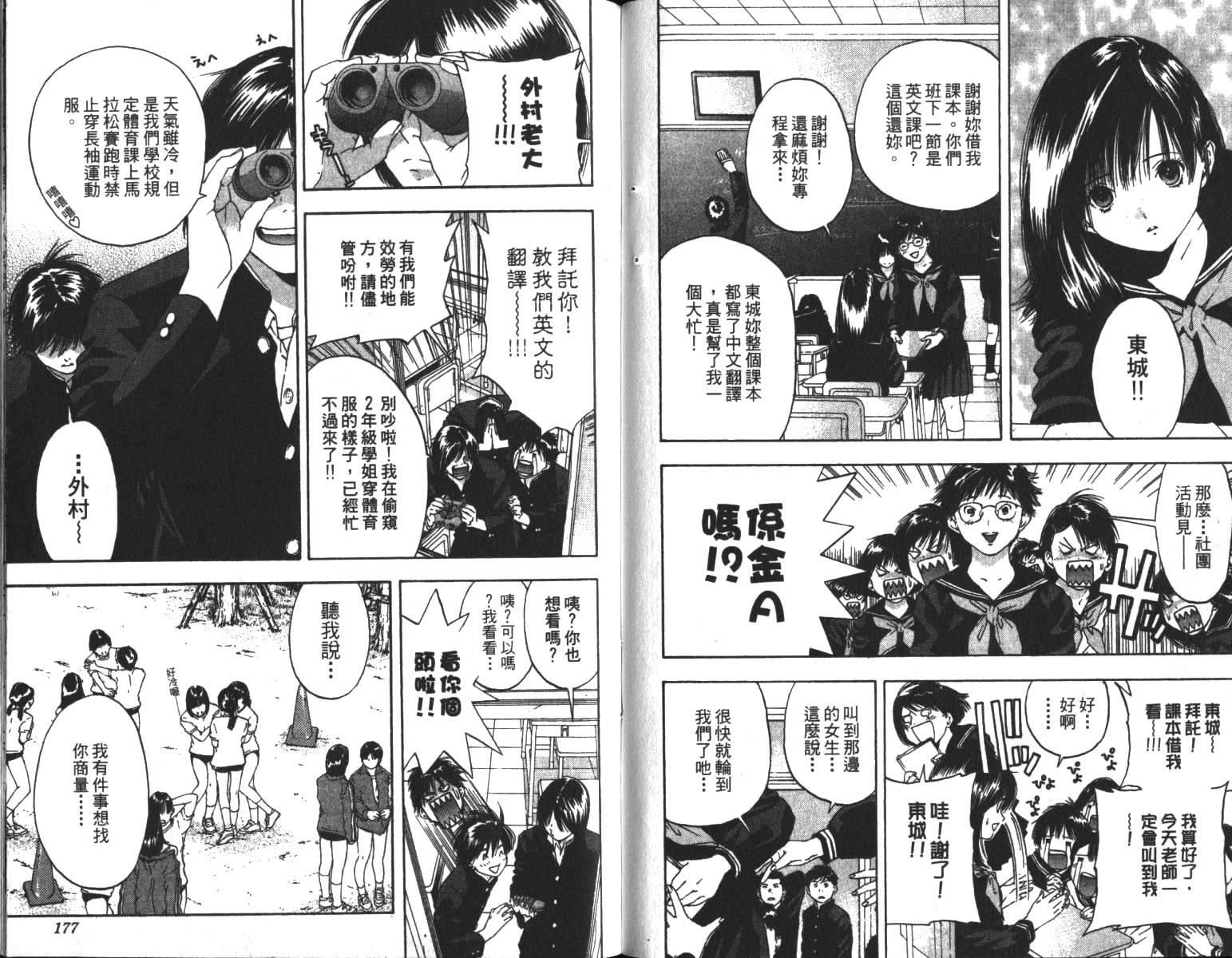 《草莓100%》漫画最新章节第6卷免费下拉式在线观看章节第【89】张图片