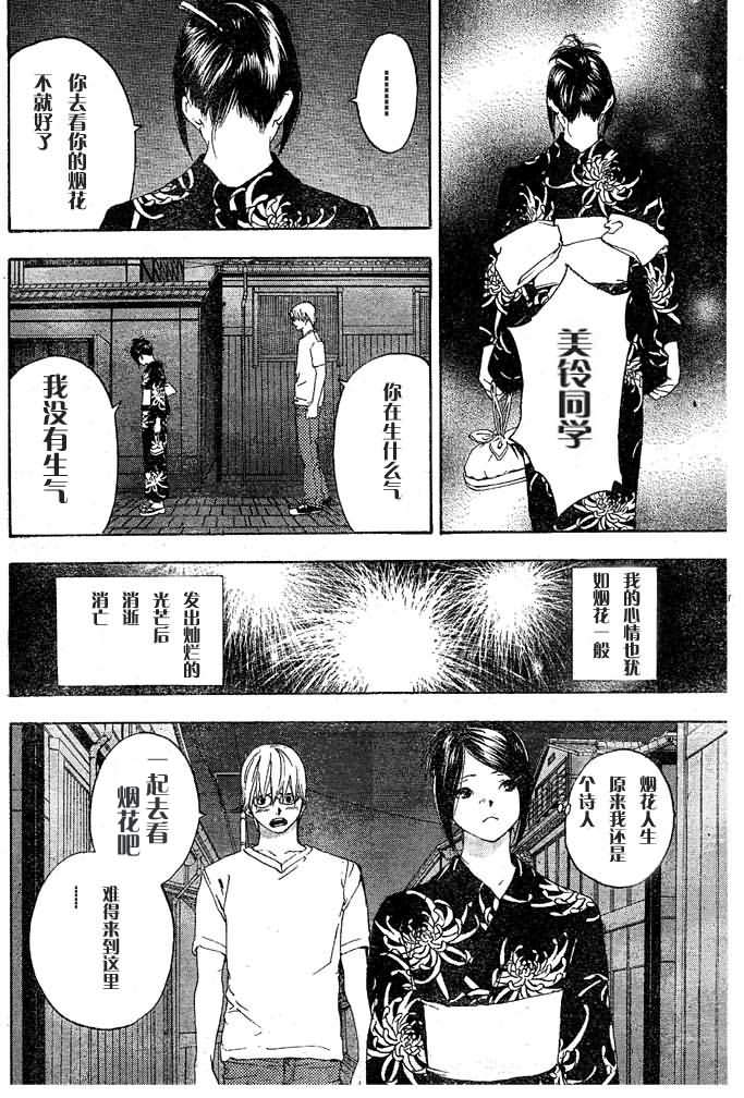 《草莓100%》漫画最新章节番外篇免费下拉式在线观看章节第【26】张图片