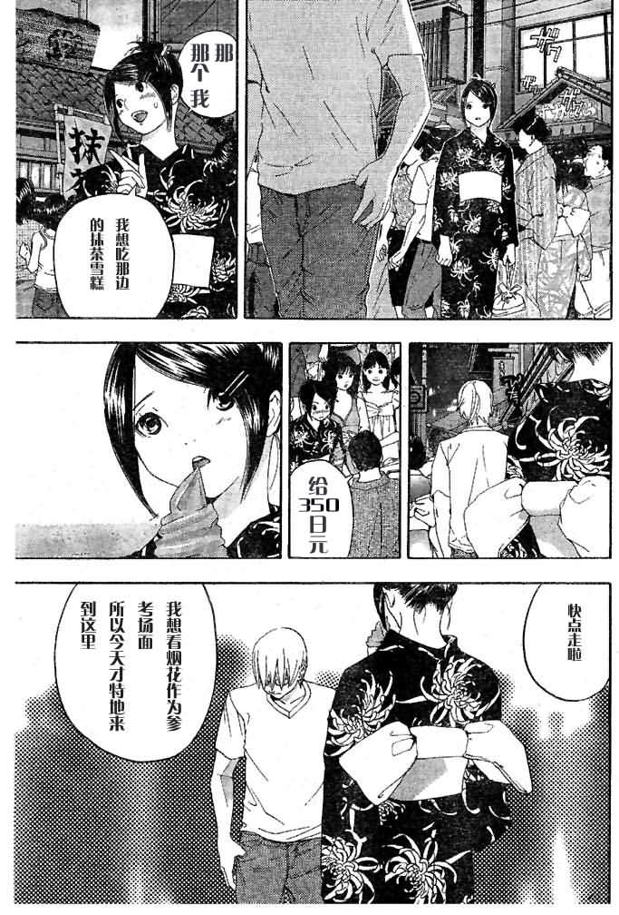 《草莓100%》漫画最新章节番外篇免费下拉式在线观看章节第【23】张图片