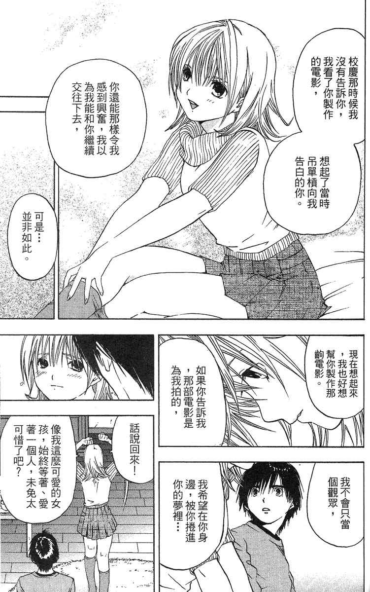 《草莓100%》漫画最新章节第5卷免费下拉式在线观看章节第【78】张图片