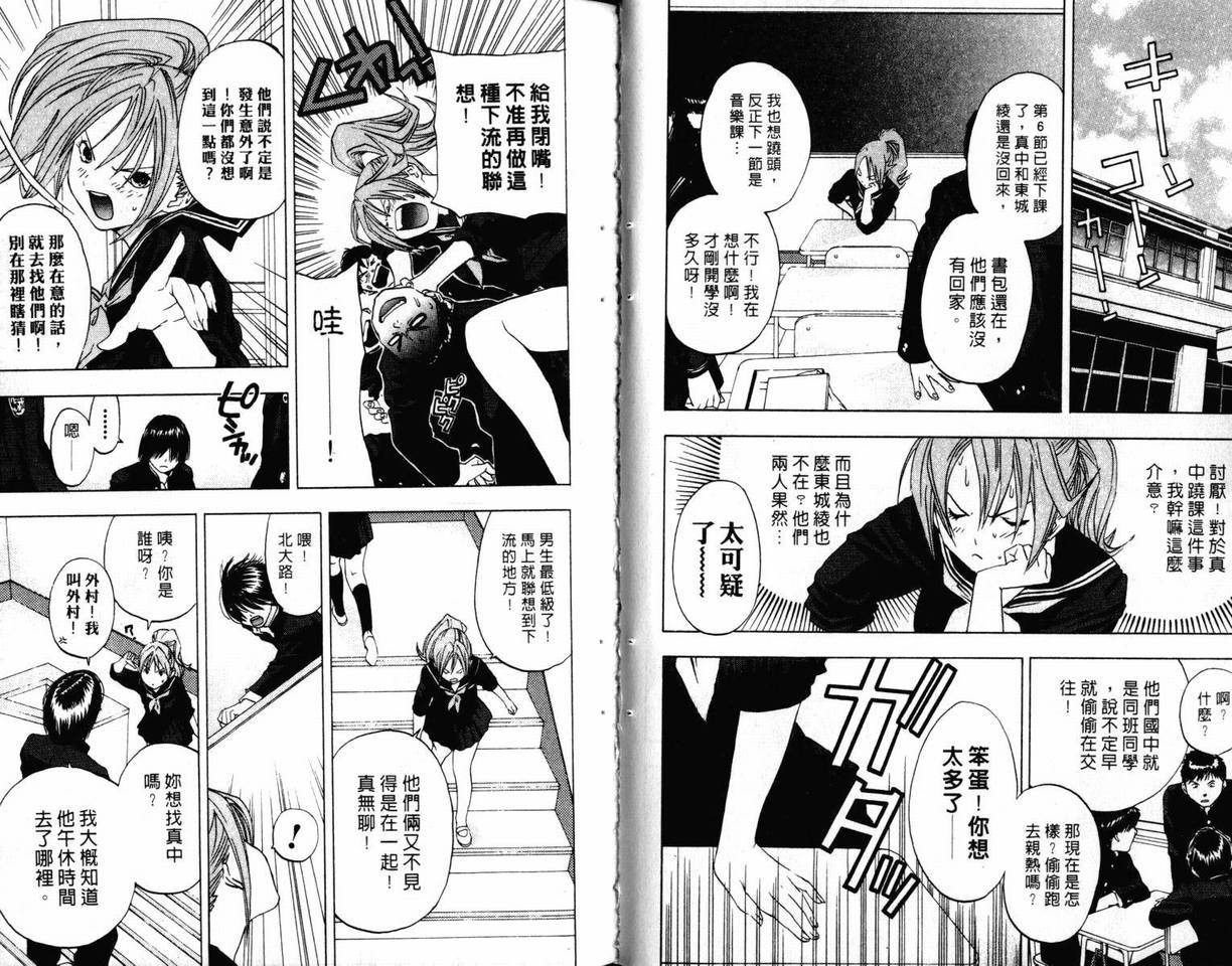 《草莓100%》漫画最新章节第3卷免费下拉式在线观看章节第【48】张图片