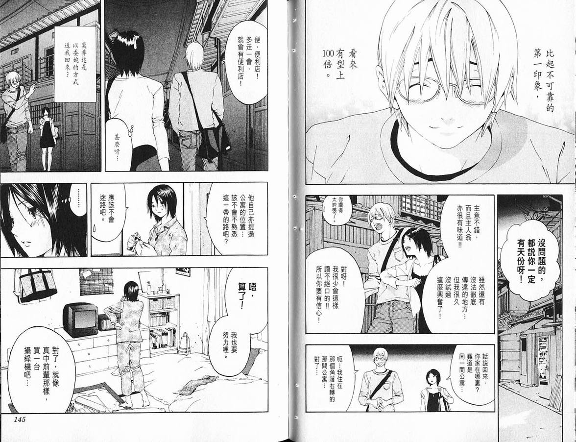 《草莓100%》漫画最新章节第19卷免费下拉式在线观看章节第【73】张图片