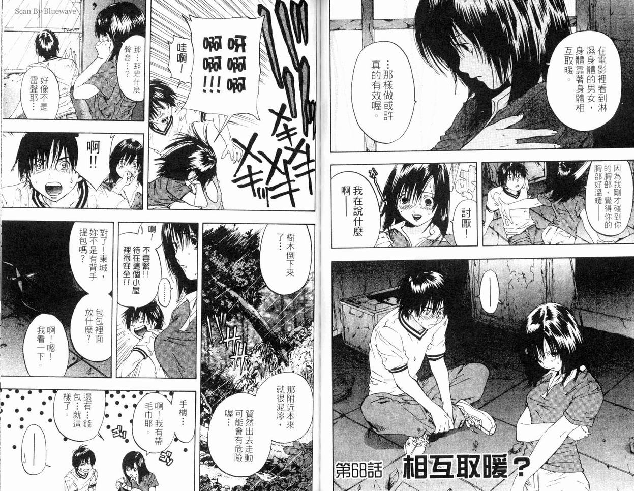 《草莓100%》漫画最新章节第8卷免费下拉式在线观看章节第【55】张图片