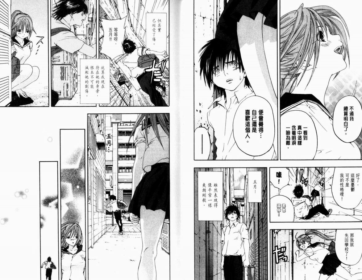 《草莓100%》漫画最新章节第17卷免费下拉式在线观看章节第【41】张图片