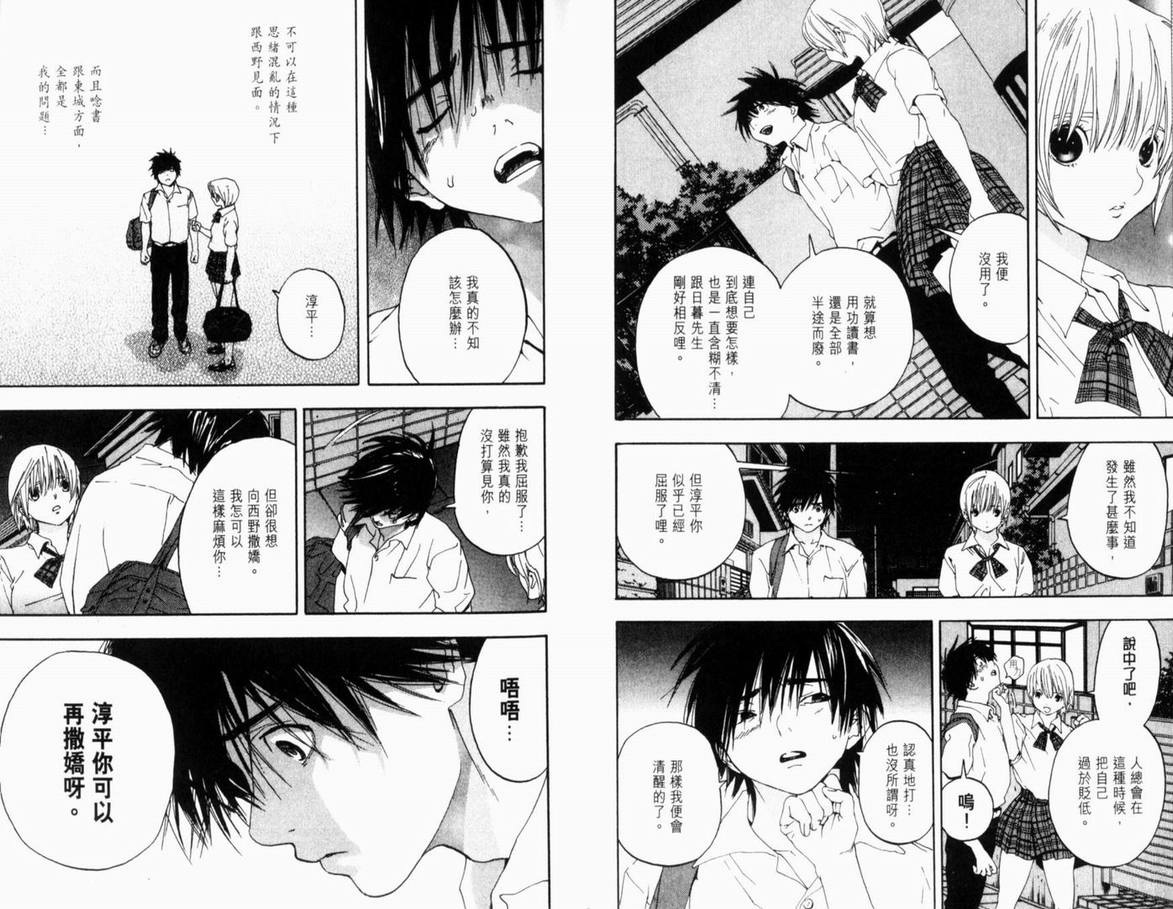 《草莓100%》漫画最新章节第17卷免费下拉式在线观看章节第【14】张图片