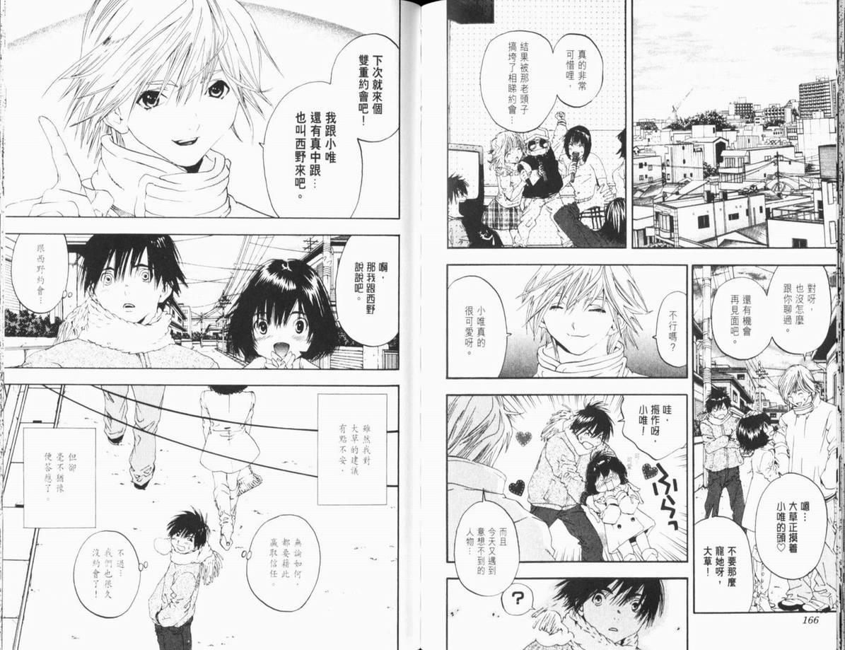 《草莓100%》漫画最新章节第11卷免费下拉式在线观看章节第【85】张图片