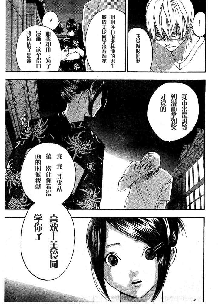 《草莓100%》漫画最新章节番外篇免费下拉式在线观看章节第【27】张图片