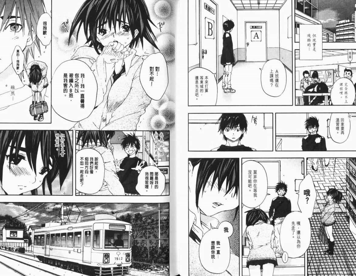 《草莓100%》漫画最新章节第12卷免费下拉式在线观看章节第【53】张图片