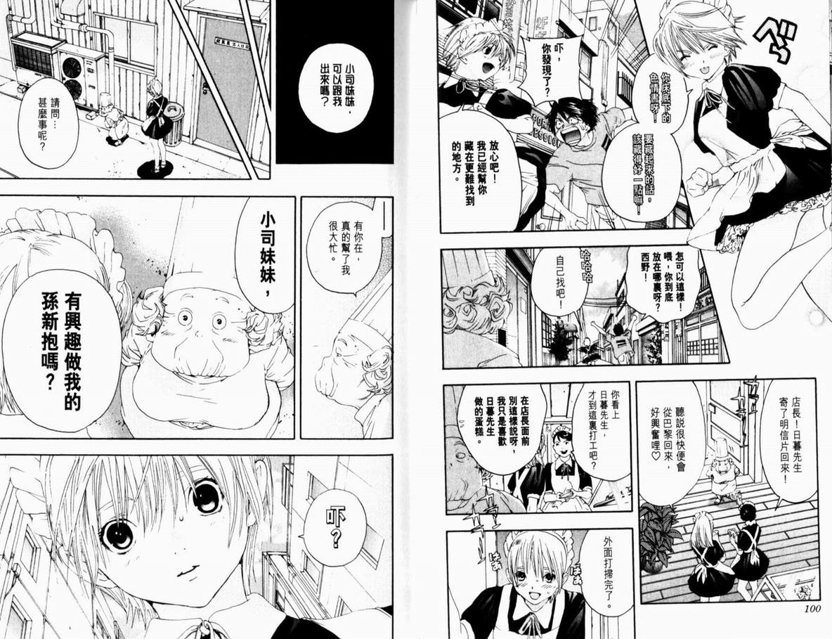 《草莓100%》漫画最新章节第13卷免费下拉式在线观看章节第【53】张图片