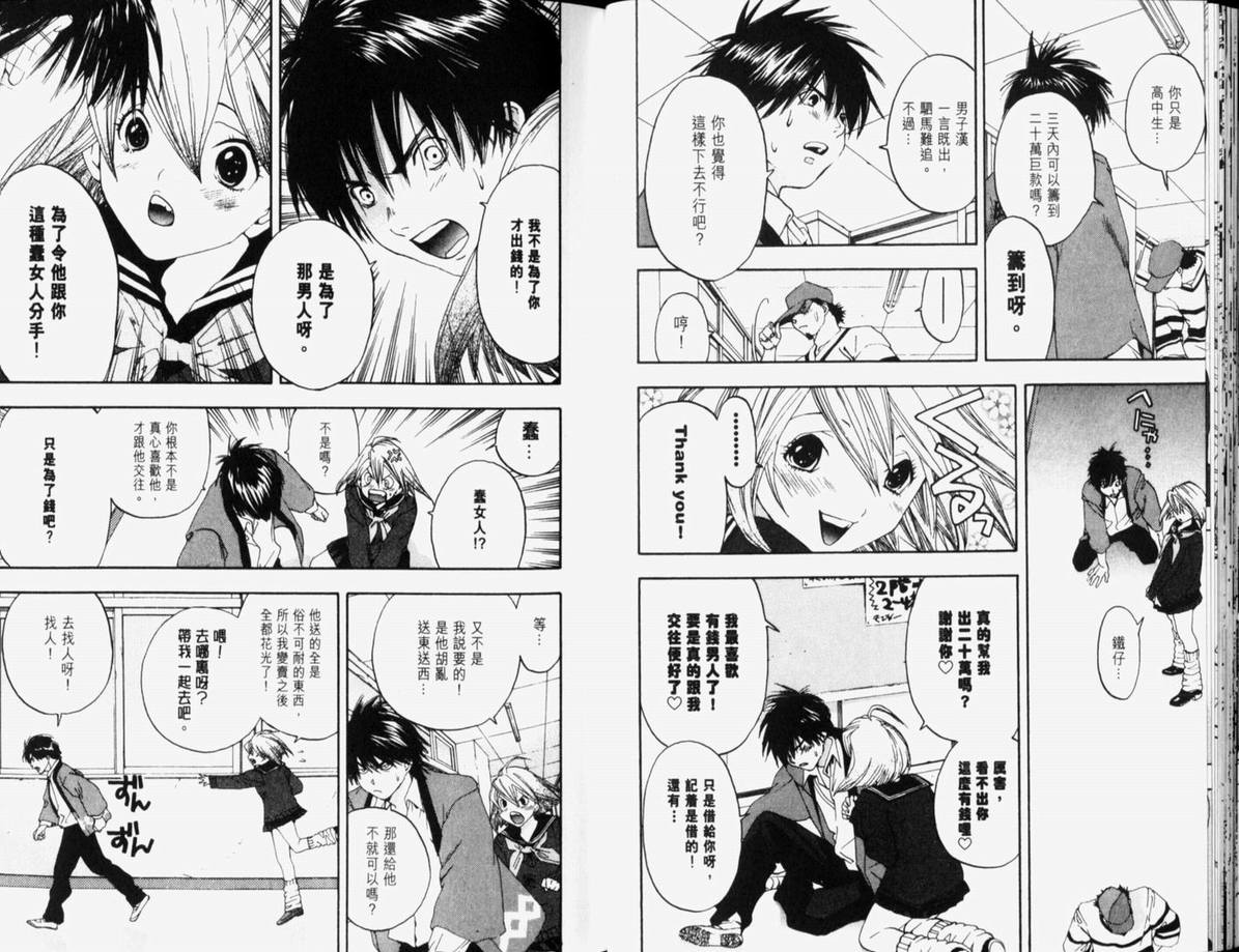 《草莓100%》漫画最新章节第10卷免费下拉式在线观看章节第【26】张图片