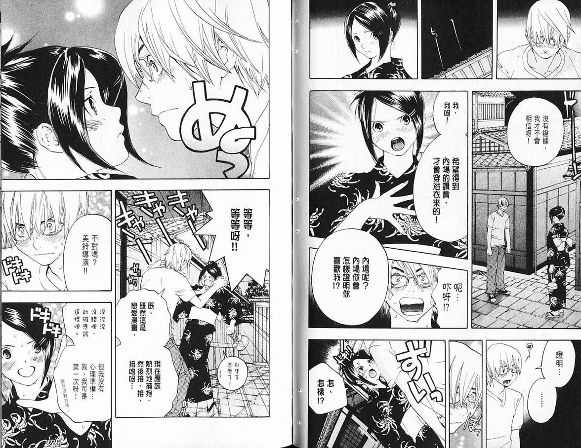 《草莓100%》漫画最新章节第19卷免费下拉式在线观看章节第【81】张图片