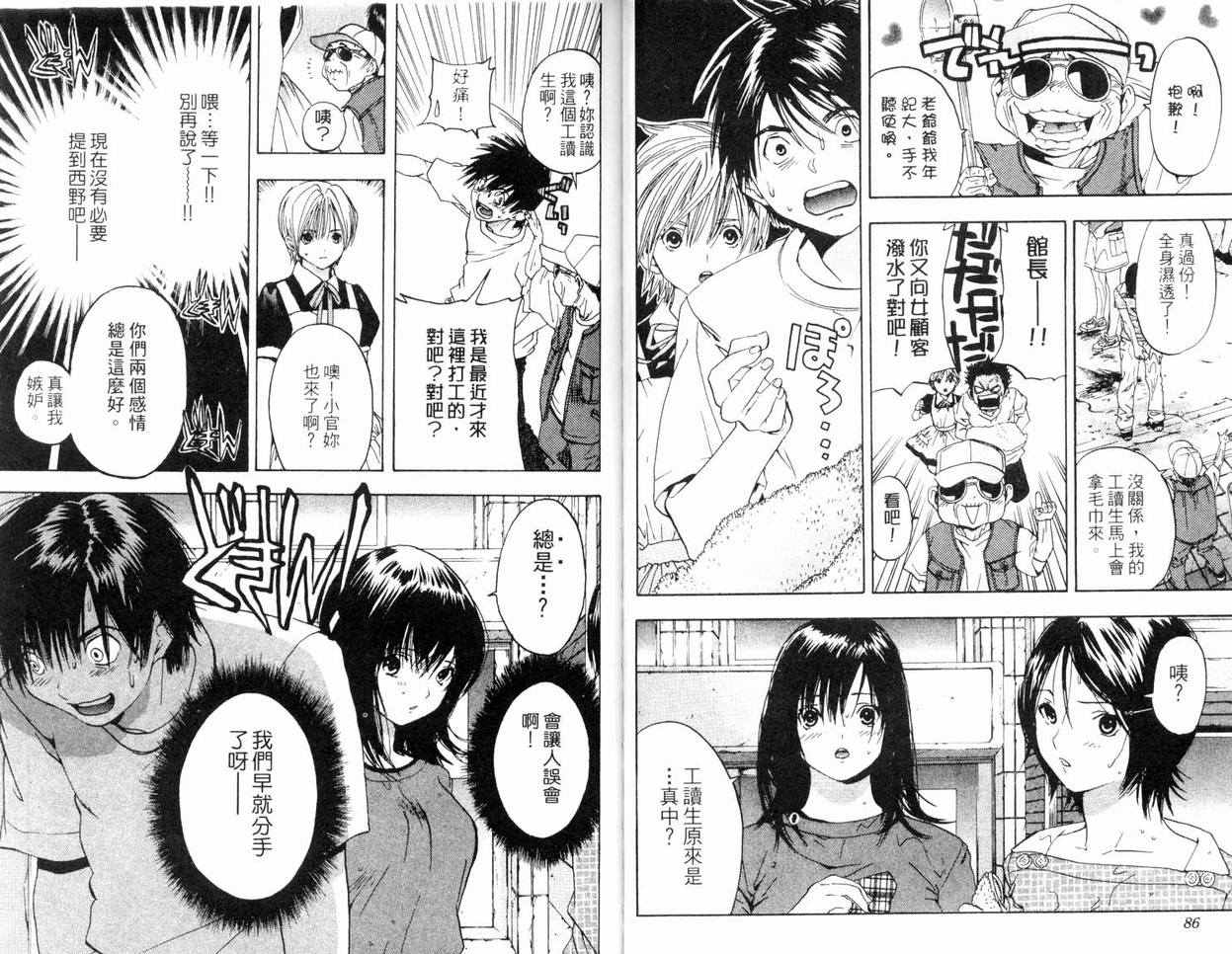 《草莓100%》漫画最新章节第8卷免费下拉式在线观看章节第【44】张图片