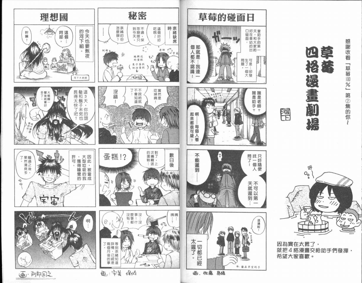 《草莓100%》漫画最新章节第2卷免费下拉式在线观看章节第【97】张图片