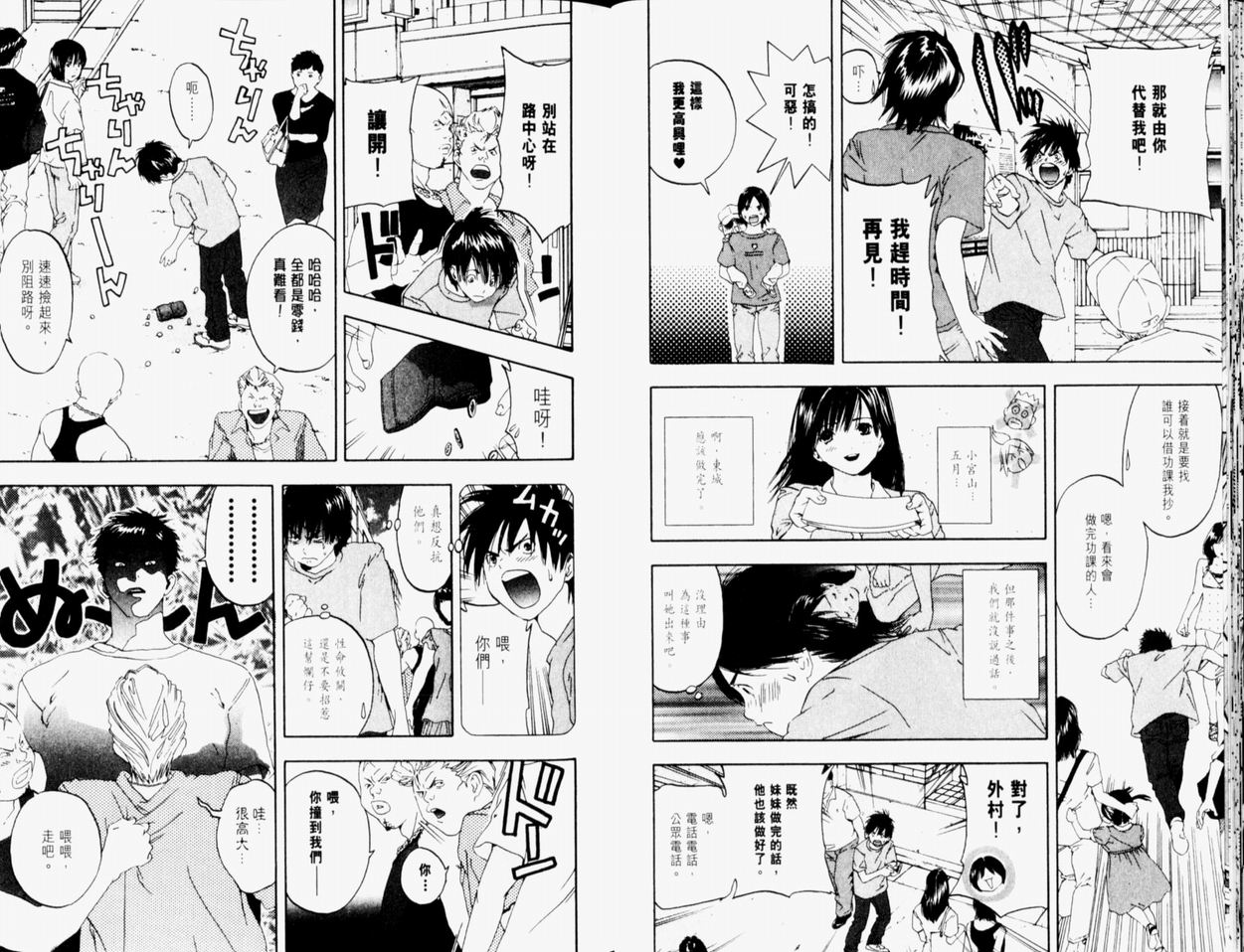 《草莓100%》漫画最新章节第9卷免费下拉式在线观看章节第【38】张图片