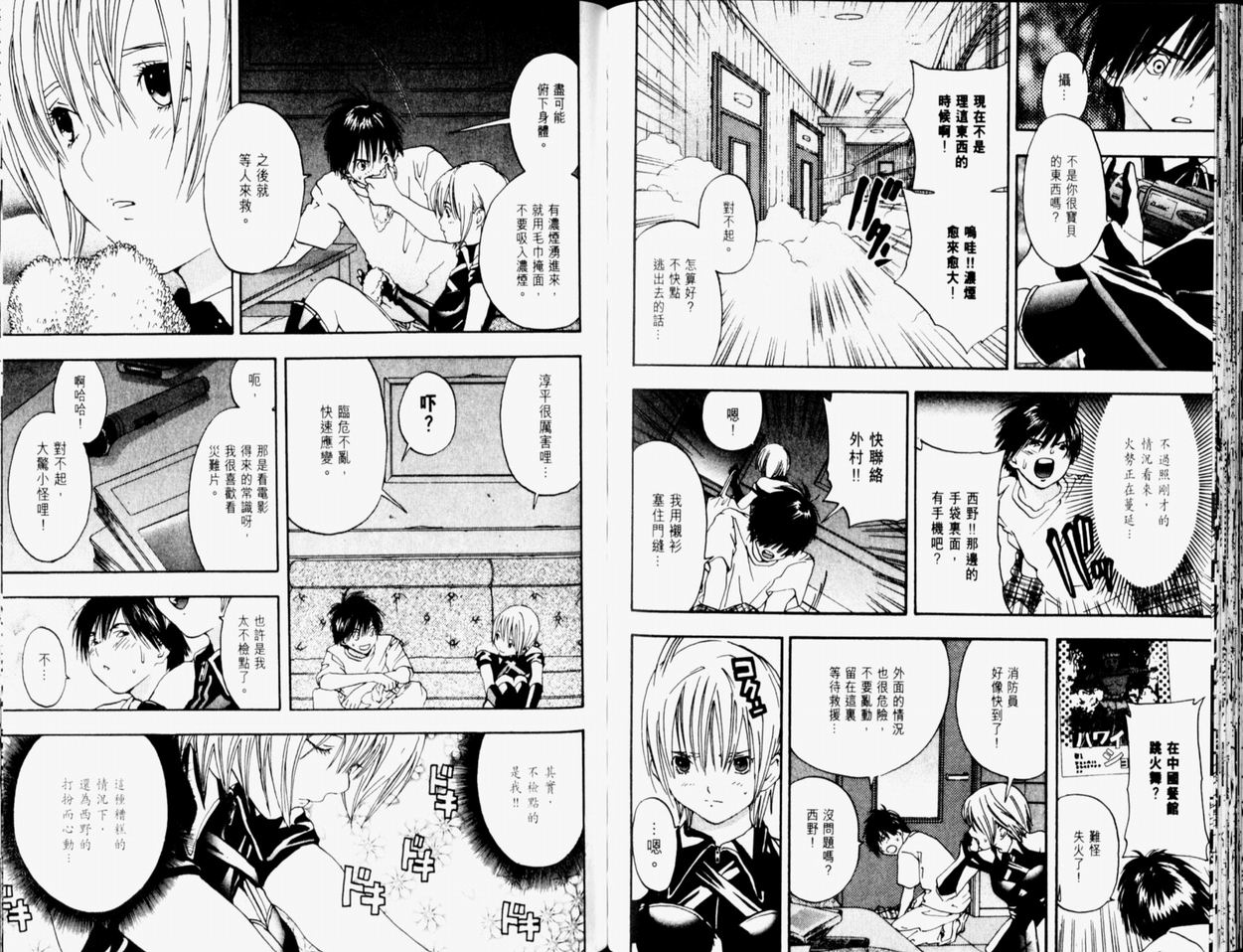 《草莓100%》漫画最新章节第9卷免费下拉式在线观看章节第【83】张图片