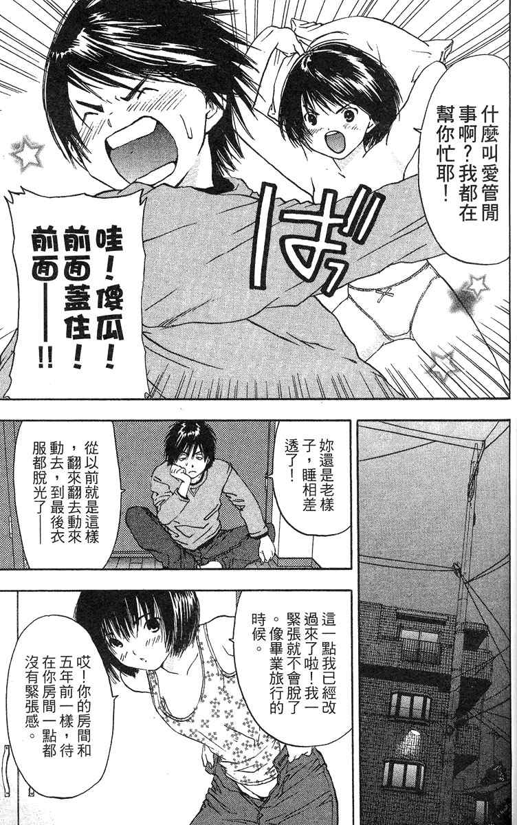 《草莓100%》漫画最新章节第5卷免费下拉式在线观看章节第【92】张图片