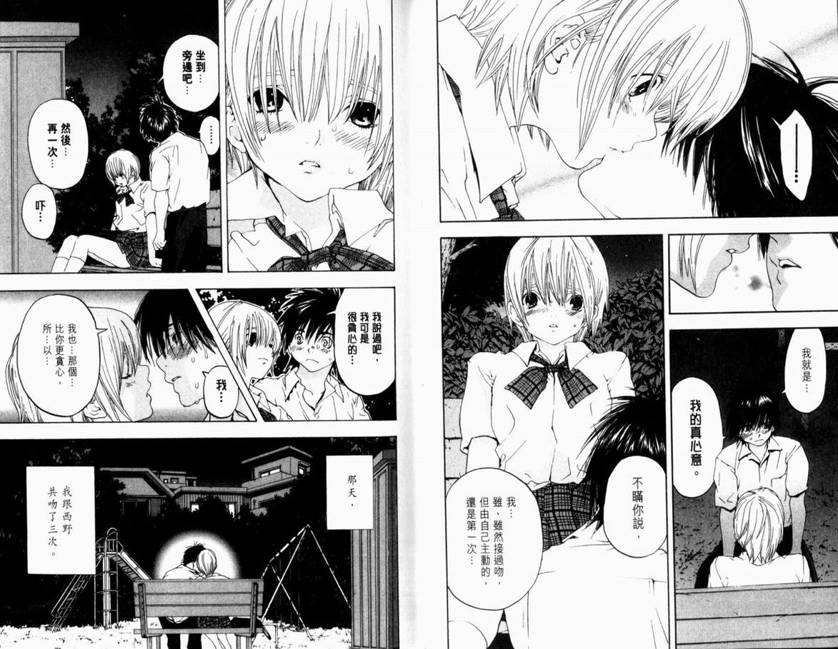 《草莓100%》漫画最新章节第17卷免费下拉式在线观看章节第【23】张图片