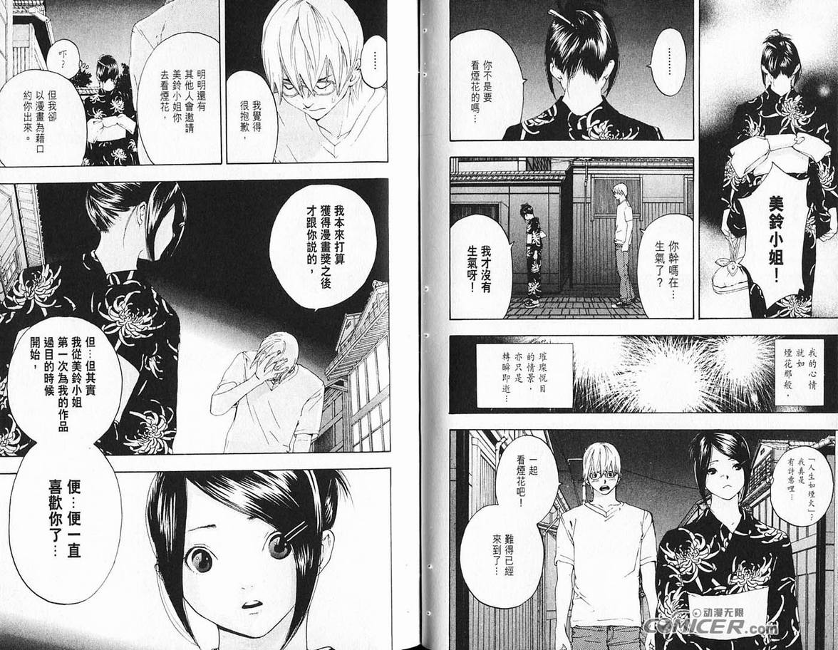 《草莓100%》漫画最新章节第19卷免费下拉式在线观看章节第【80】张图片