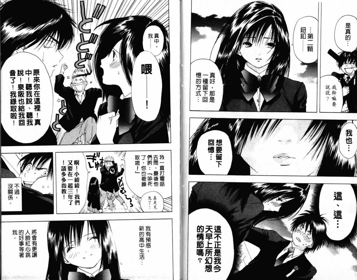 《草莓100%》漫画最新章节第3卷免费下拉式在线观看章节第【13】张图片