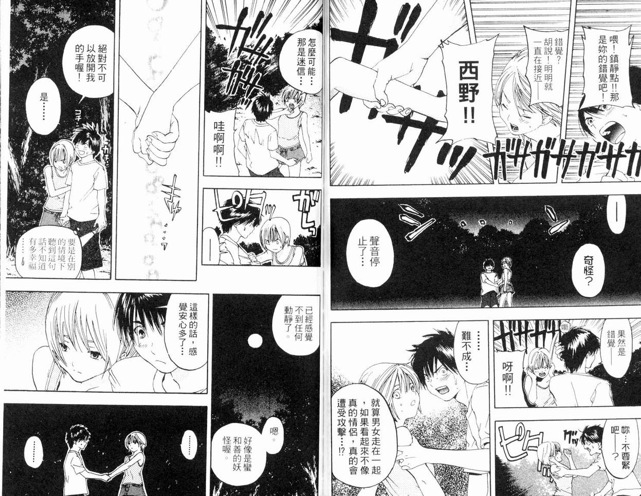 《草莓100%》漫画最新章节第8卷免费下拉式在线观看章节第【80】张图片