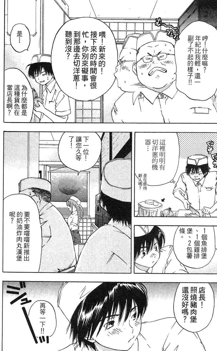 《草莓100%》漫画最新章节第5卷免费下拉式在线观看章节第【55】张图片