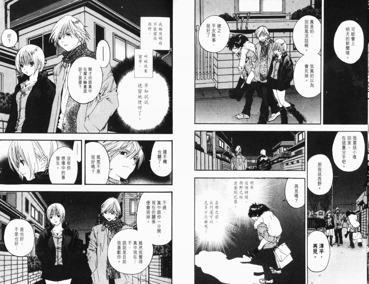 《草莓100%》漫画最新章节第12卷免费下拉式在线观看章节第【11】张图片