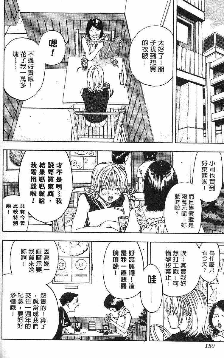 《草莓100%》漫画最新章节第4卷免费下拉式在线观看章节第【140】张图片