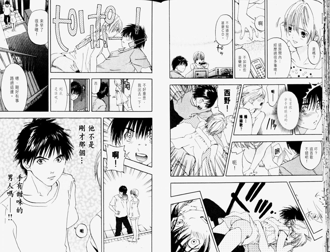 《草莓100%》漫画最新章节第9卷免费下拉式在线观看章节第【45】张图片