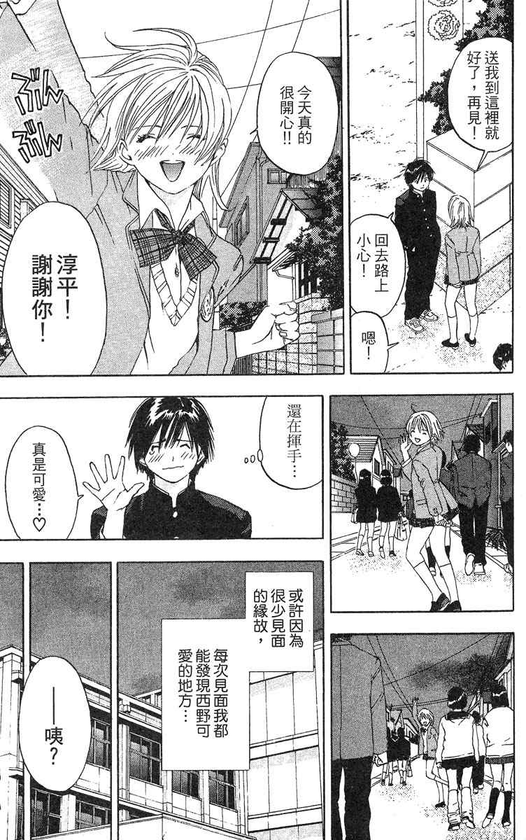 《草莓100%》漫画最新章节第5卷免费下拉式在线观看章节第【39】张图片