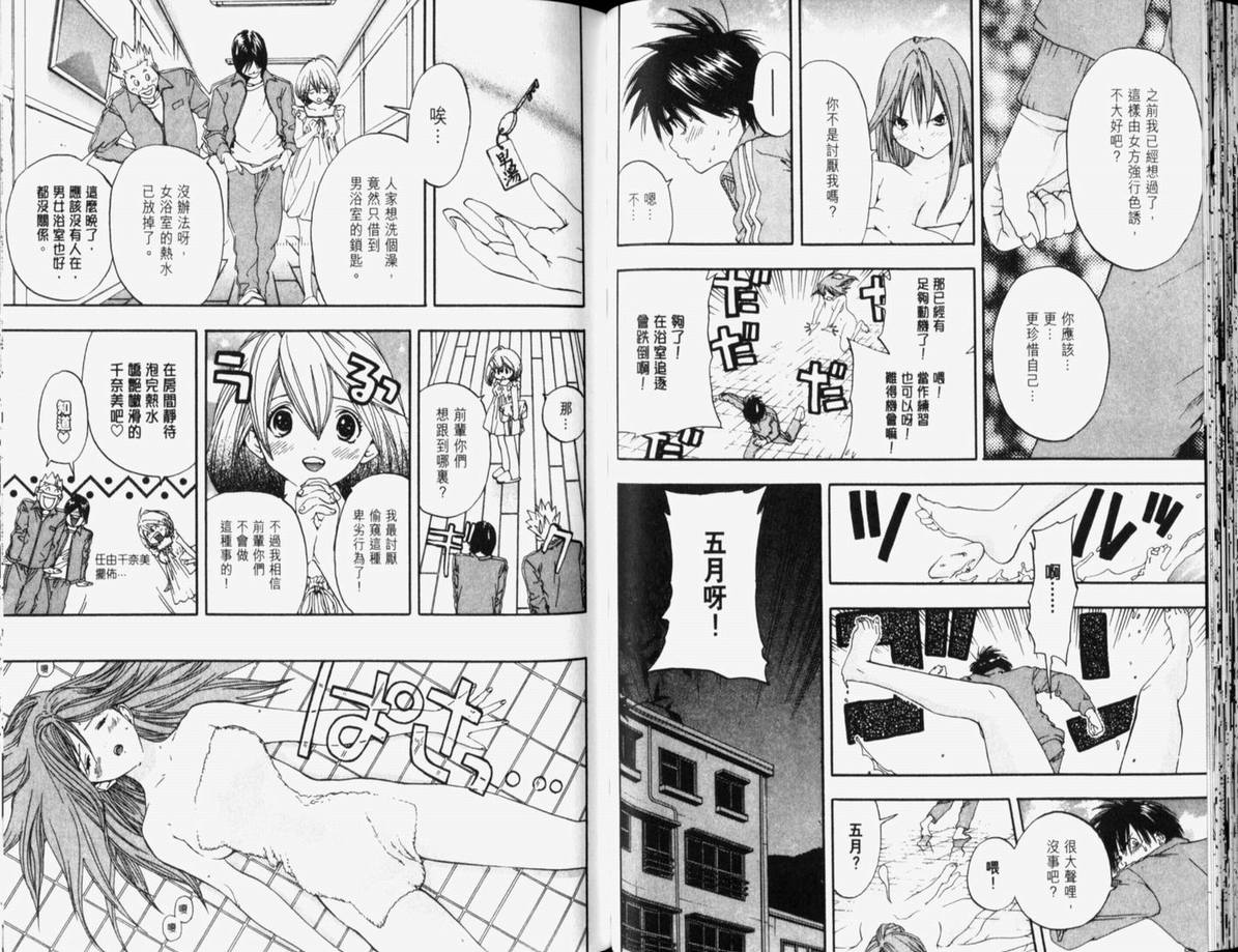 《草莓100%》漫画最新章节第10卷免费下拉式在线观看章节第【67】张图片