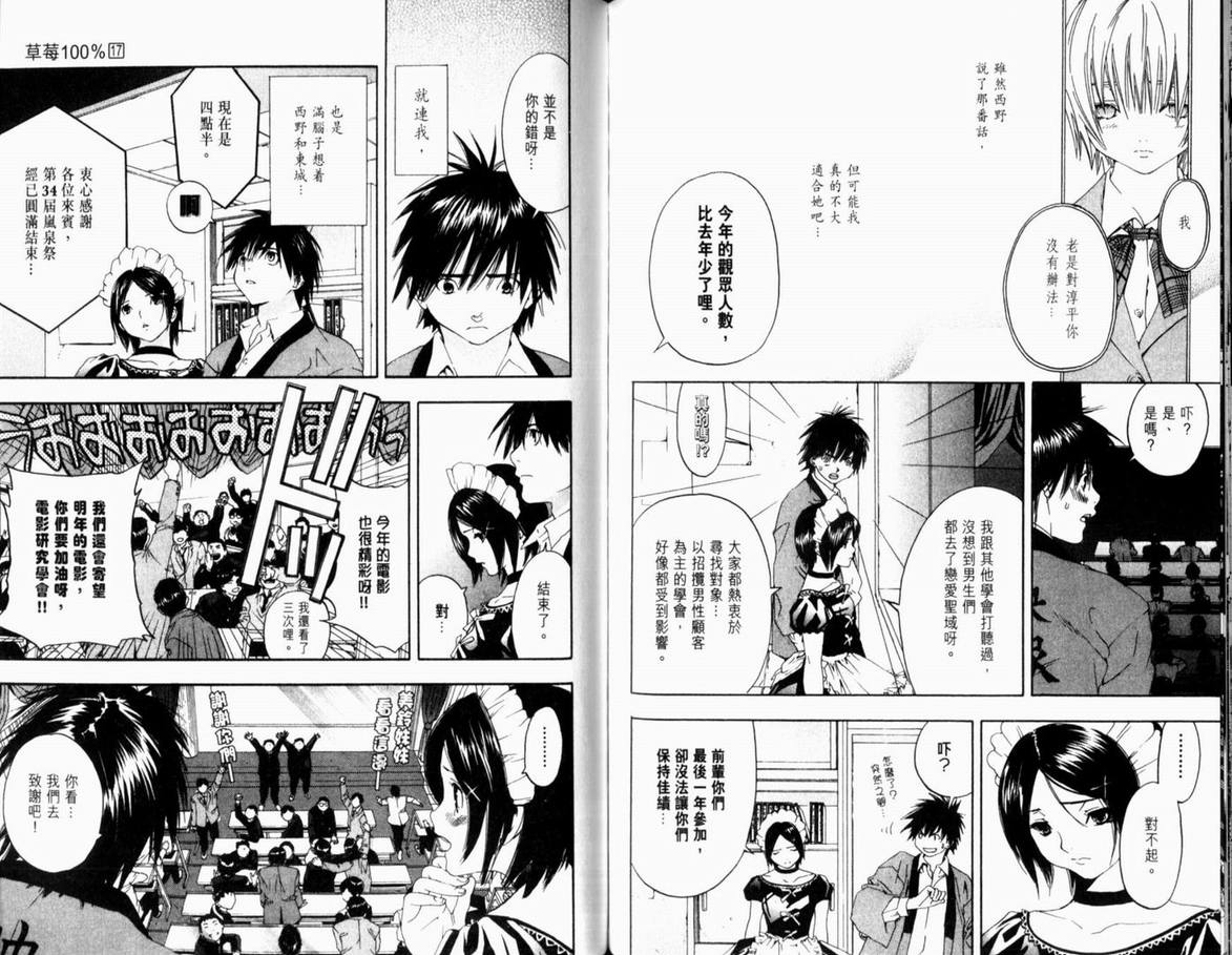 《草莓100%》漫画最新章节第17卷免费下拉式在线观看章节第【89】张图片